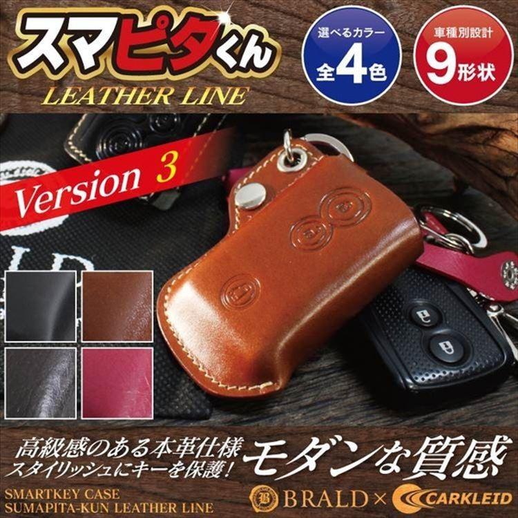 スマートキーケース 日産 マツダ スズキ ダイハツ 革 スマピタレザー アクア 新型 Nbox Ver3 スマピタレザー プレゼント 男性 女性 19 ギフト 雑貨 Slth Lkxx3 くるまドットコム 通販 Yahoo ショッピング