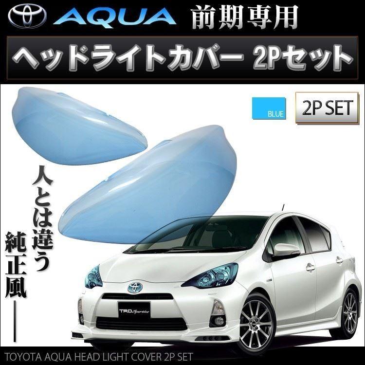 ふぅ 初代アクア　ヘッドライト　社外品 フロント ヘッドライト 左右セット トヨタ アクア NHP10 前期