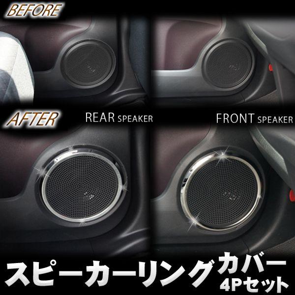 ふろくdeおまけ　スピーカーリング　8cm　ステンレス製ワンオフ品 NONE アクセサリー メッキ スピーカー リング 4P : くるまドットコム