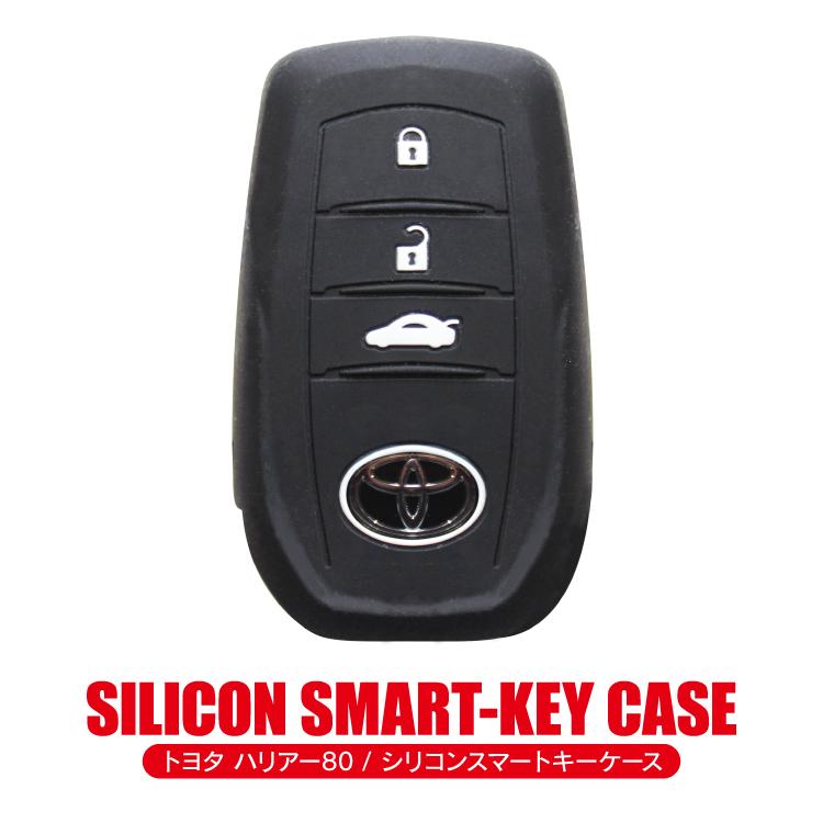 ハリアー 80系 スマートキーケース 新型ハリアー ヤリス ヤリスクロス キーケース かわいい パーツ シリコンケース キーカバー おしゃれ 素晴らしい外見 トヨタ