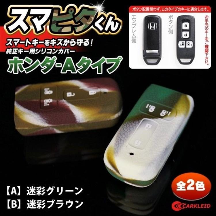 Nbox N Box Nワゴン N Wgn キーカバー スマートキーケース スマートキーカバー 迷彩 スマピタくん 誕生日 プレゼント 男性 女性 19 ギフト 雑貨 Spita K2xx2 くるまドットコム 通販 Yahoo ショッピング
