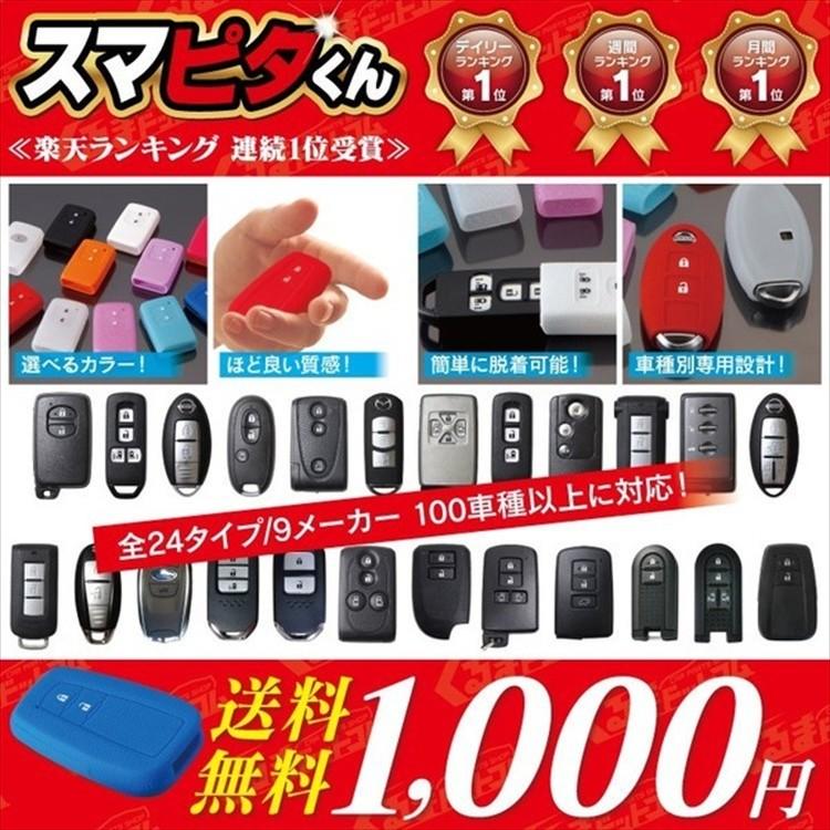 スマートキーケース スマートキーカバー トヨタ ホンダ 日産 ダイハツ スズキ シリコン スマピタくん ギフト 19 男性 誕生日 プレゼント 人気ショップが最安値挑戦 女性