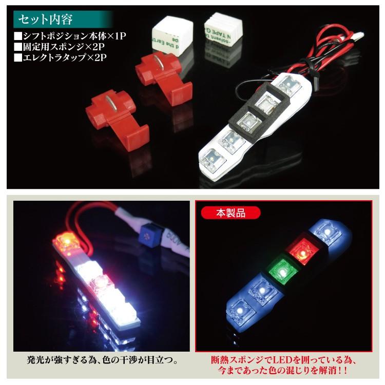 セレナ C26 ライダー ルームランプ シフトノブ LEDシフトポジション 5灯 タクシー｜kuruma-com2006｜02