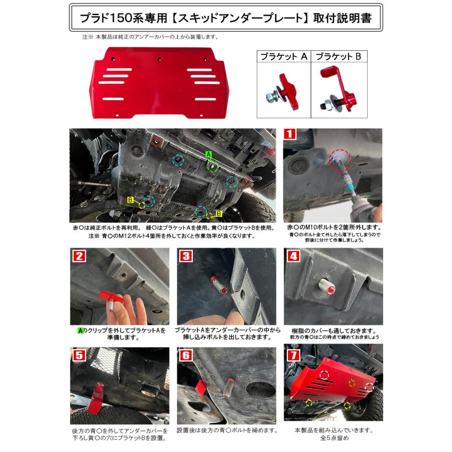 ランドクルーザー プラド 150系 前期 中期 後期 スキッドプレート 傷