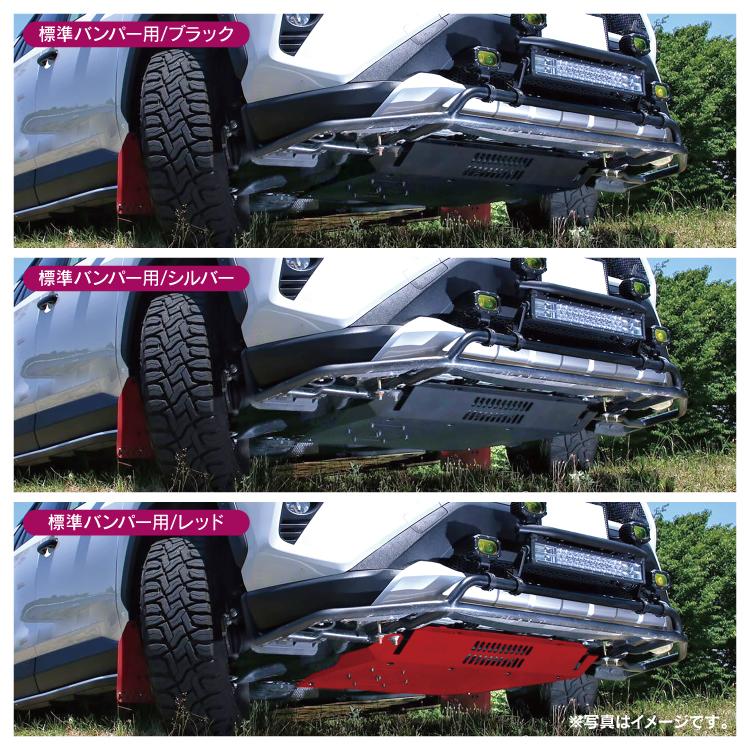 RAV4 50系 スキッドプレート PHV フロントプロテクター オフ