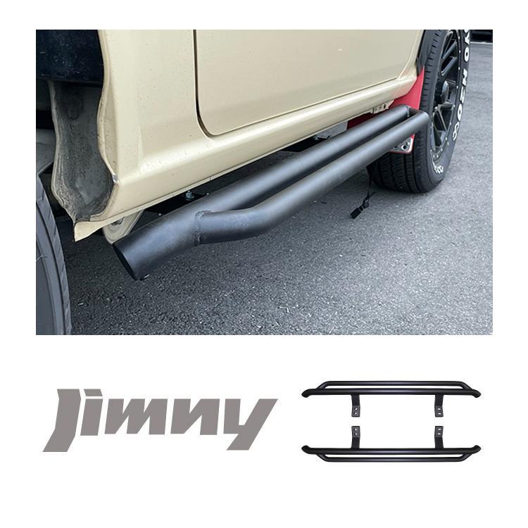 ジムニーJB64W/ジムニーシエラJB74W用サイドステップです！ 新型 ジムニー JB64W シエラ JB74W サイドステップランニング