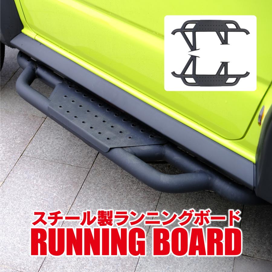 ジムニーシエラ JB74W サイドステップ ガード ランニングボード 外装