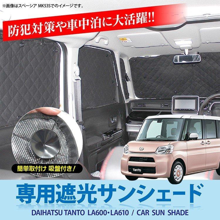 サンシェード タント タントカスタム LA600S サンシェイド カー
