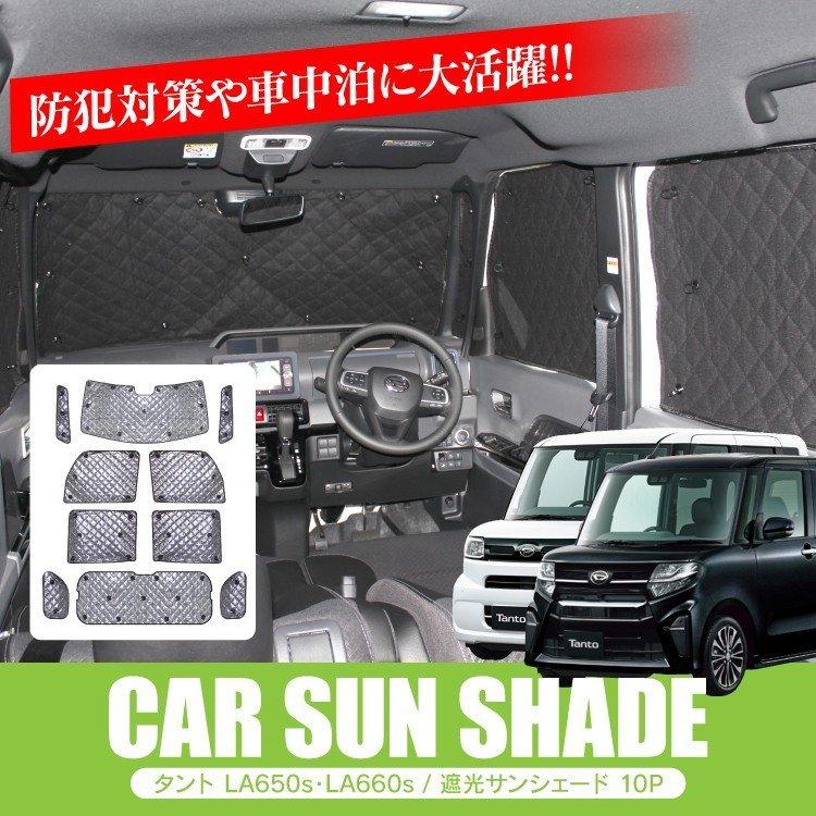 新型タント タントカスタム パーツ LA650S LA660S サンシェード 新型タント タントカスタム パーツ LA650S LA660S サンシェード