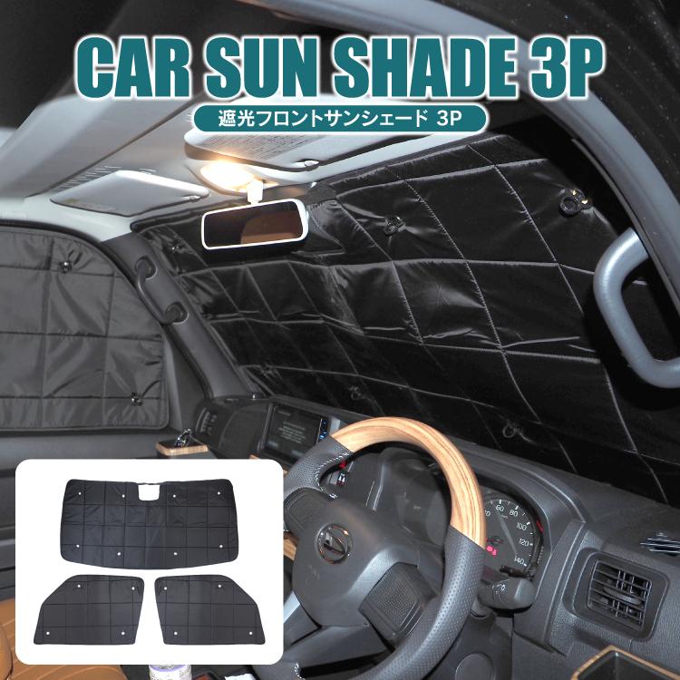 アトレーワゴン S700V S710V サンシェード サンシェイド 日除け