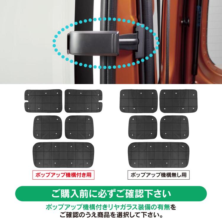 新型 アトレー S700V S710V 遮光 サンシェード サンシェイド 8P ワンタッチ ポップアップウインドウ車用タイプ 日除け カーテン 車中泊 全窓用フルセット |  | 12
