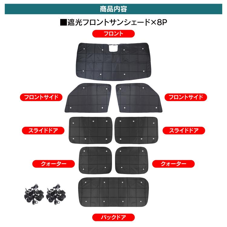 新型 アトレー S700V S710V 遮光 サンシェード サンシェイド 8P ワンタッチ ポップアップウインドウ車用タイプ 日除け カーテン 車中泊 全窓用フルセット |  | 04