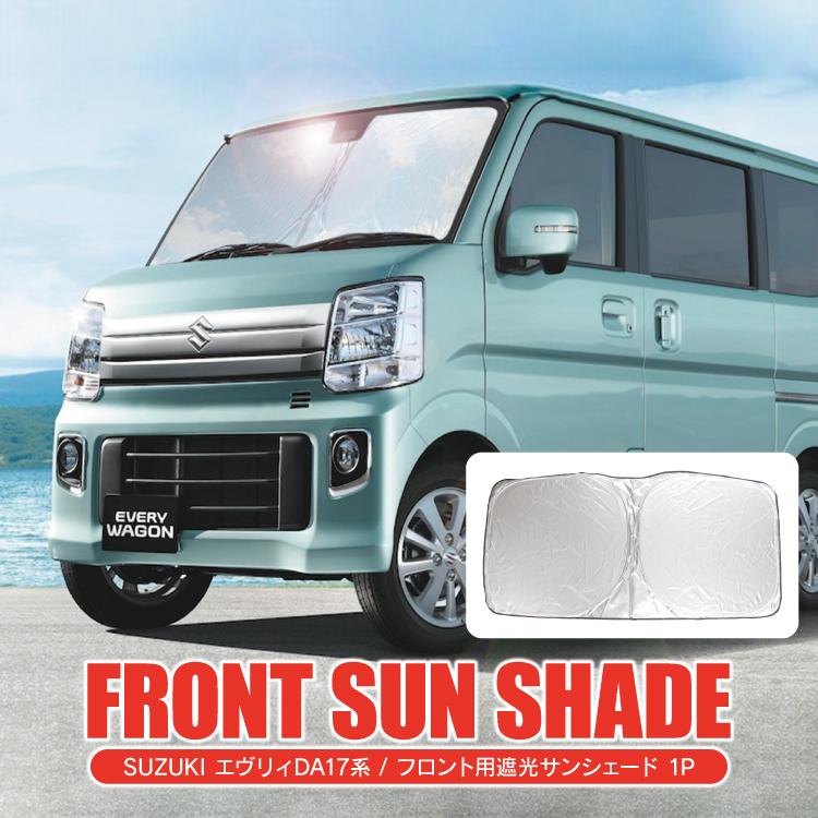 エブリイワゴン Da17w エブリイバン Da17v パーツ サンシェード 遮光サンシェード 遮光カーテン 車中泊 カーテン 日除け 日よけ シェード 窓 カバー 内装パーツ Ssfosz022 くるまドットコム 通販 Yahoo ショッピング