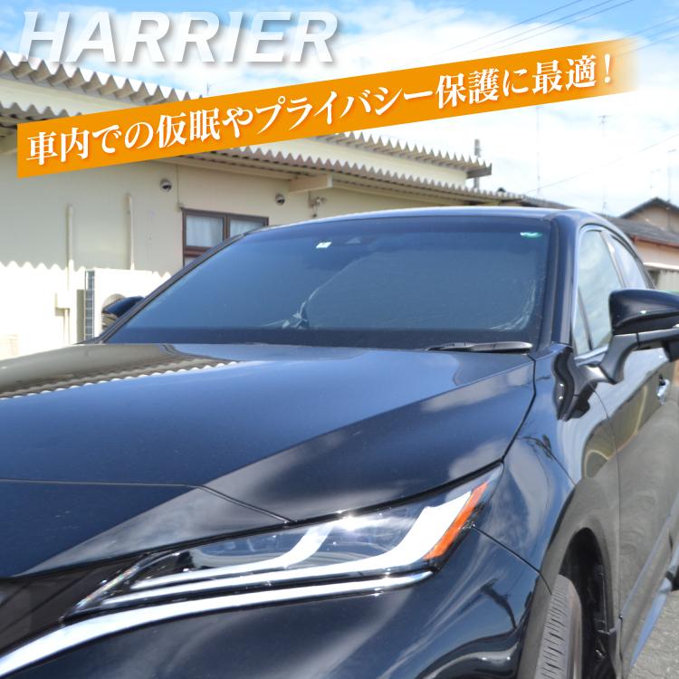 新型 ハリアー 80系 サンシェード 遮光サンシェード 遮光カーテン 日よけ カーシェード 車中泊 内装 パーツ カーテン フロントガラス カバー Ssfot0571p くるまドットコム 通販 Yahoo ショッピング