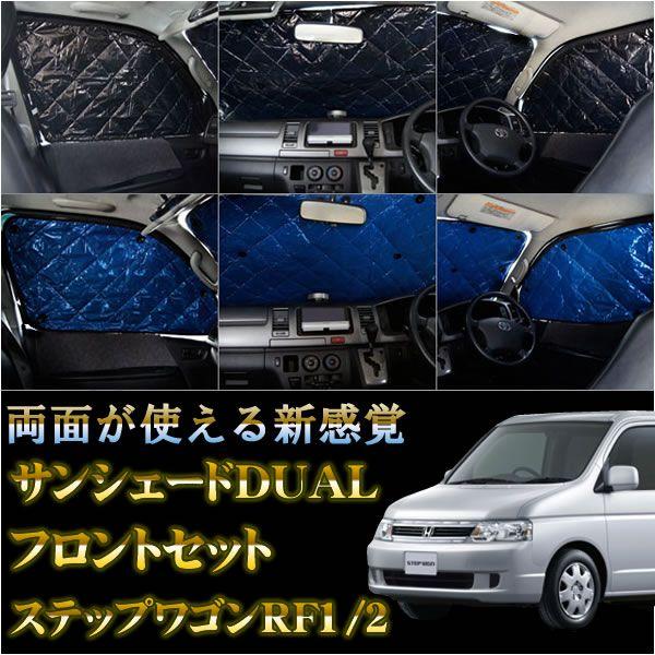 ステップワゴンrf3 前期 サンシェード 車中泊 マット 車中泊 カーテン Ssh011mh31fxx1 くるまドットコム 通販 Yahoo ショッピング