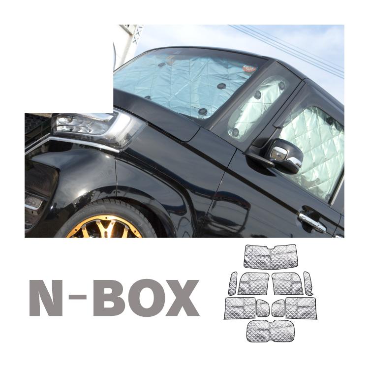 NBOX JF3 JF4 遮光 サンシェード 日除け 車中泊 カーシェード UVカット