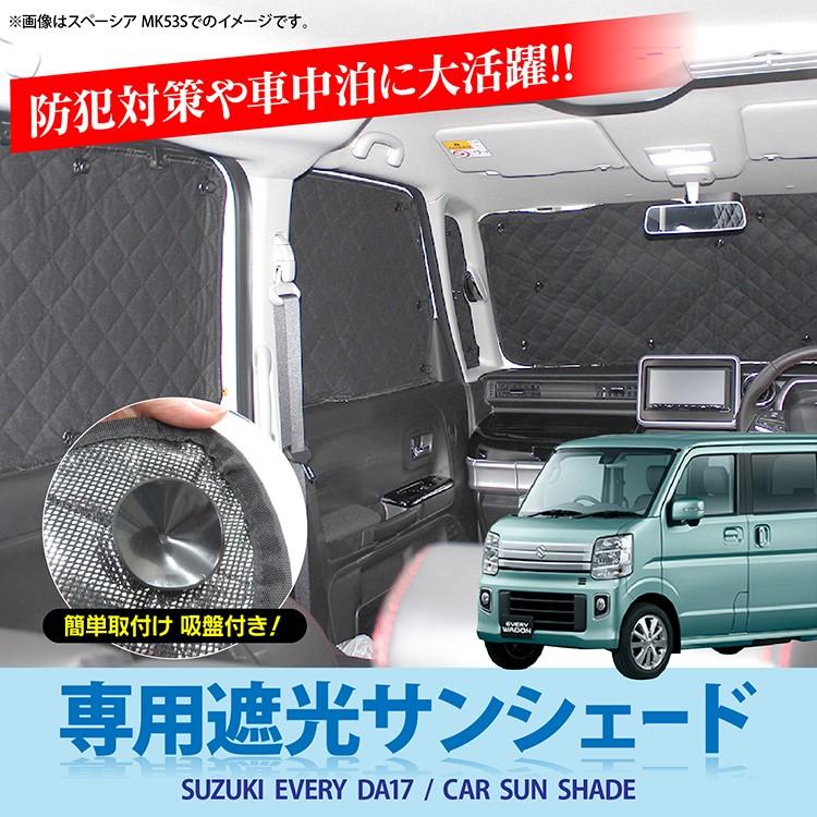 エブリィワゴン DA17 遮光 サンシェード 日除け 車中泊 カーシェード UVカット 仮眠 Nボックス 内装 8pセット :sssz0228p:くるまドットコム - 通販 - Yahoo!ショッピング エブリィワゴン DA17 遮光 サンシェード 日除け 車中泊 カーシェード UVカット 仮眠 Nボックス 内装 8pセット :sssz0228p:くるまドットコム - 通販 - Yahoo!ショッピング