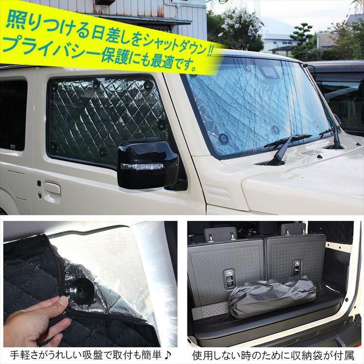 ジムニー JB64W ジムニーシエラ JB74W サンシェード サンバイザー 遮光