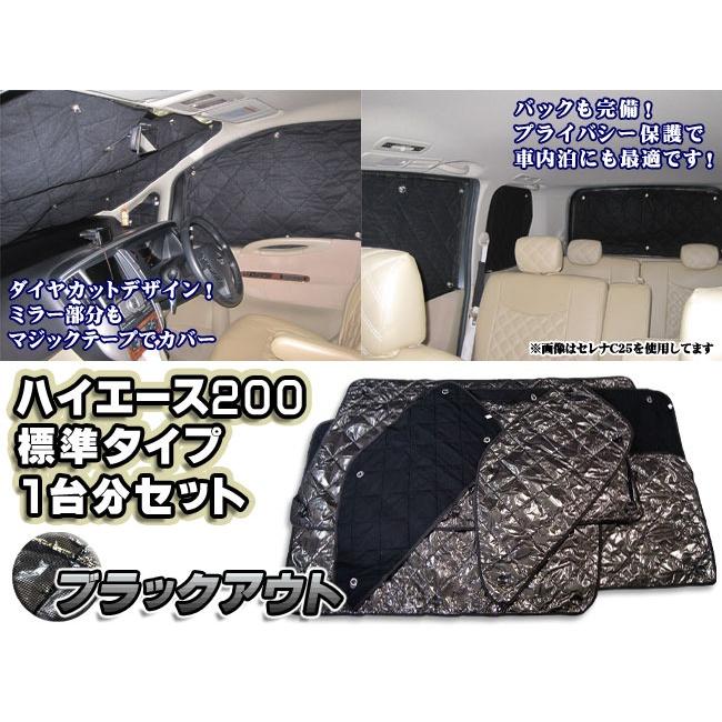 ハイエース　サンシェード　フルセット　形状7 ハイエース 200系 4型 5型 6型 7型 専用設計 サンシェード VELENO 特大