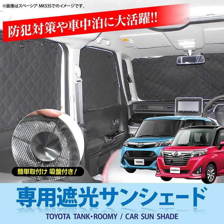 タンク ルーミー フロント窓センサー有り 遮光 サンシェード 日除け 車中泊 カーシェード Uvカット 仮眠 Nボックス 内装 10pセット Sstp くるまドットコム 通販 Yahoo ショッピング