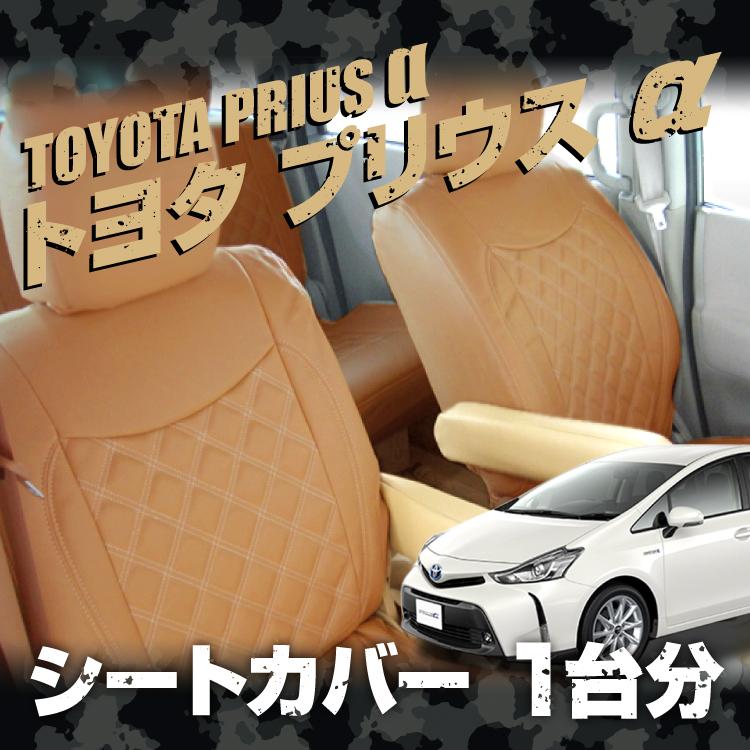プリウスα 40系 前期 パーツ カスタム シートカバー 5人乗り用 
