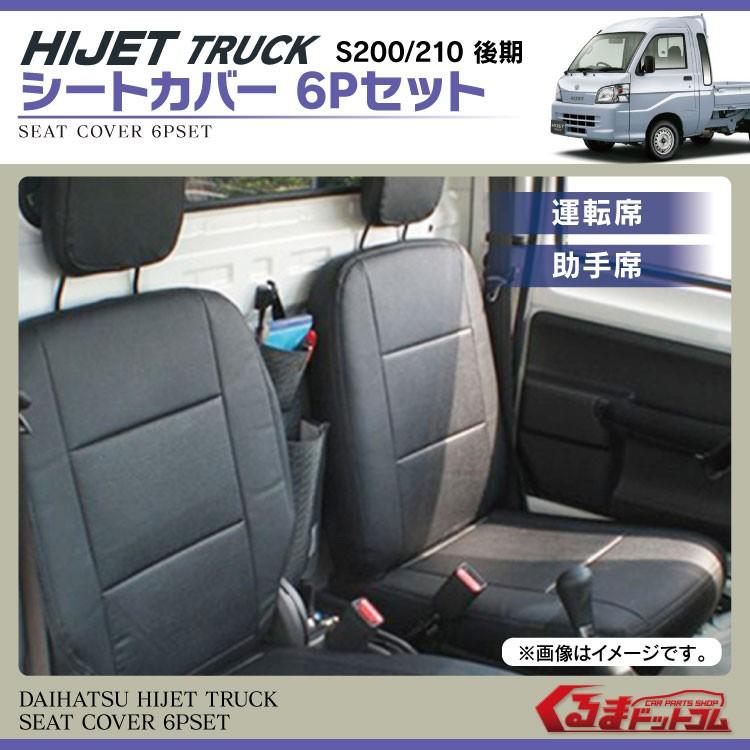 DAIHATSU　ハイゼットトラック　S210　運転席シート ハイゼットトラック S200/S210 S500P/S510P レザーシートカバー