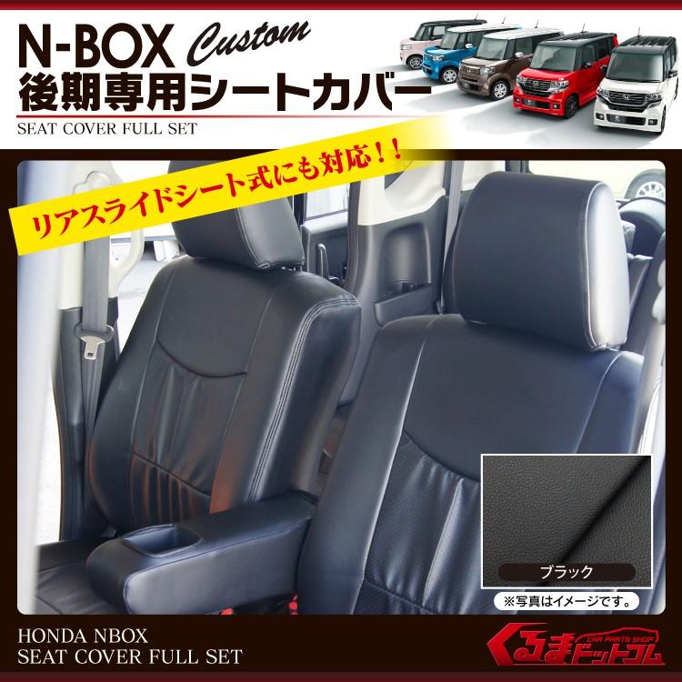 Artina アルティナ スタンダードシートカバー 3735 N Box カスタム Jf1 Jf2 H26 1 H27 1 4人乗り 5vyfdjpahz 内装用品 Centralcampo Com Br