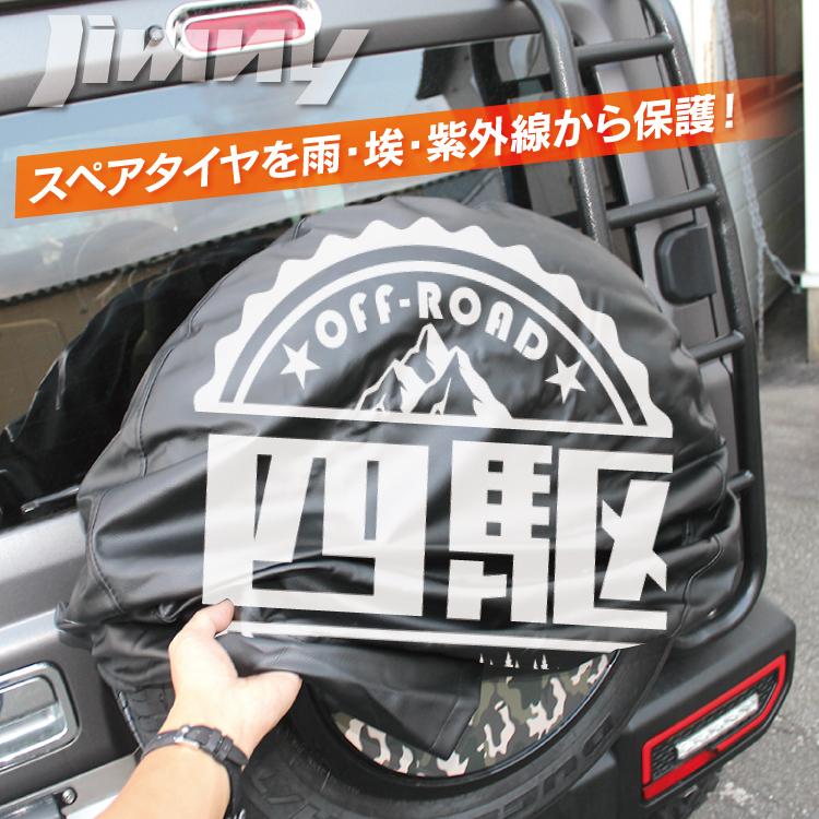 スズキ純正 スペアタイヤカバー ジムニー ジムニーシエラ JB64W JB74W 楽天市場】ジムニー JB64W JB23 シエラ JB74 JB43 全年式適合