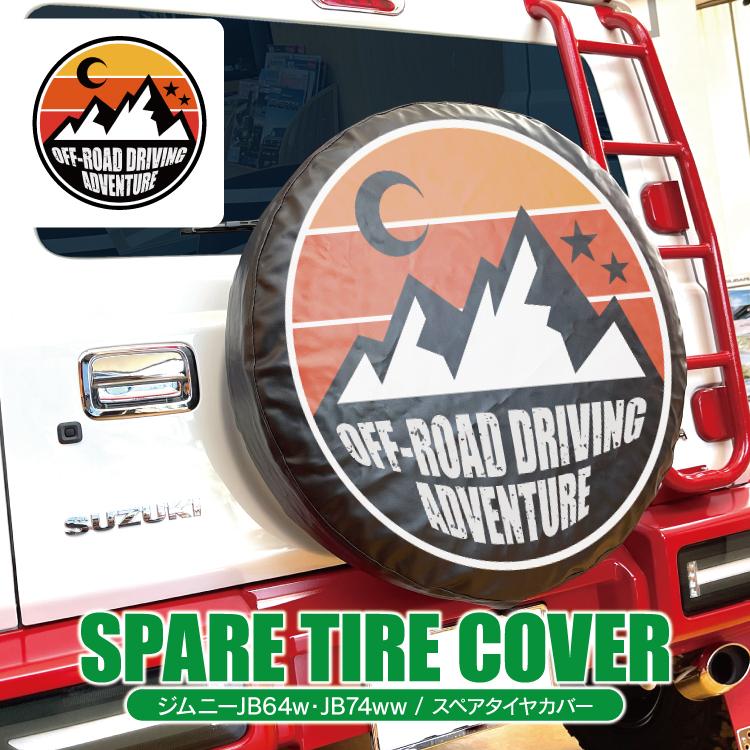 新型 ジムニー シエラ JB74W JB64 パーツ カスタム スペアタイヤ