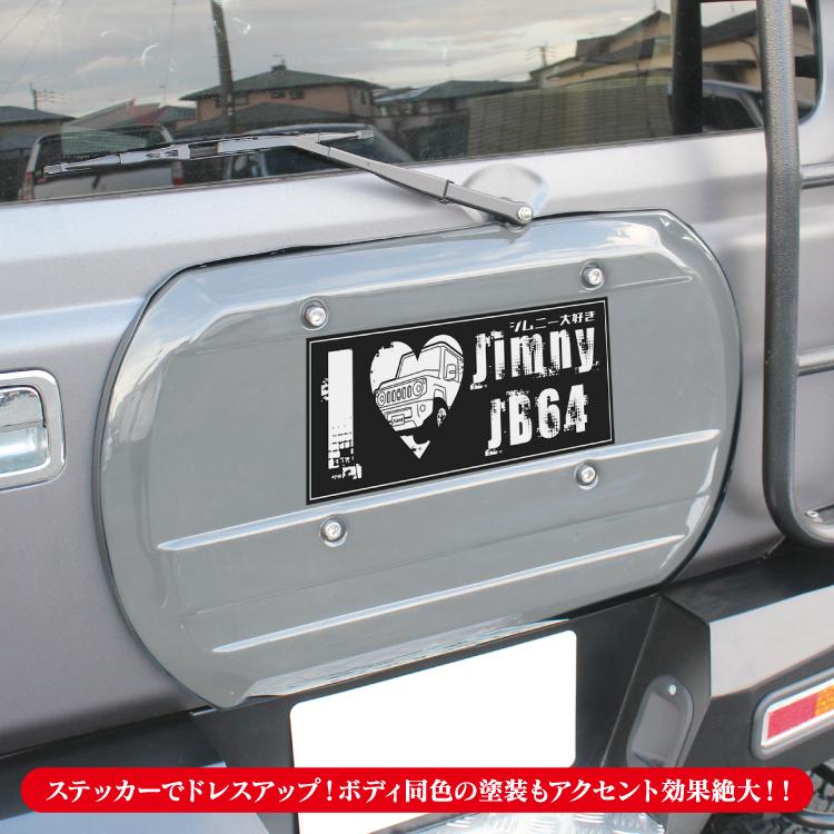 ジムニー JB64W ジムニーシエラ JB74W スペアタイヤ カバー 純正色塗装 スムージングパネル プロテクター オフロード バックドア 外装 カスタム パーツ｜kuruma-com2006｜07