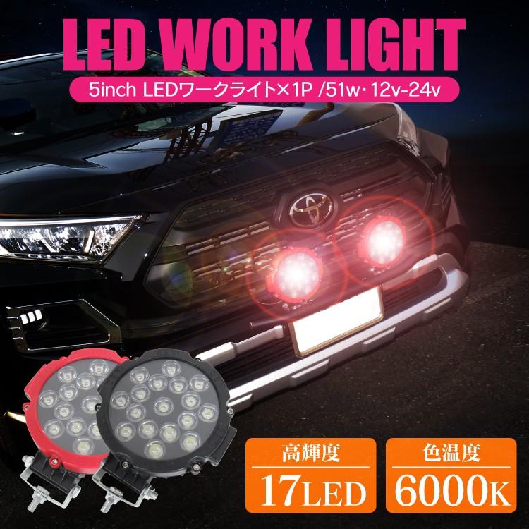 ジムニー JB64W JB74W RAV4 50系 LED ワークライト 汎用 作業灯 サーチ
