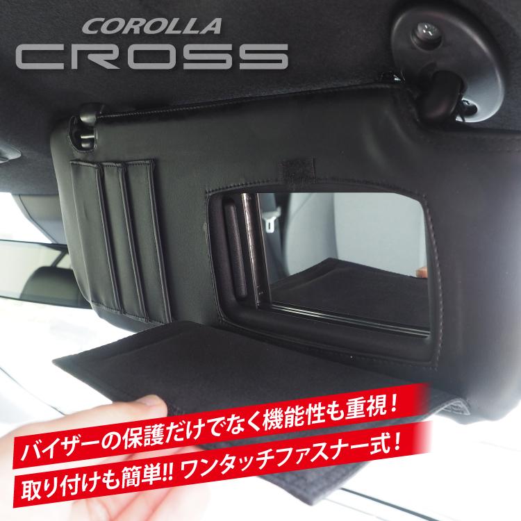 カローラクロス 10系 サンバイザーカバー 日よけ 日除け カバー