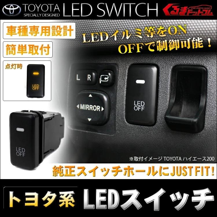 スイッチ 汎用 トヨタ用 LEDスイッチ オレンジイルミ アクア