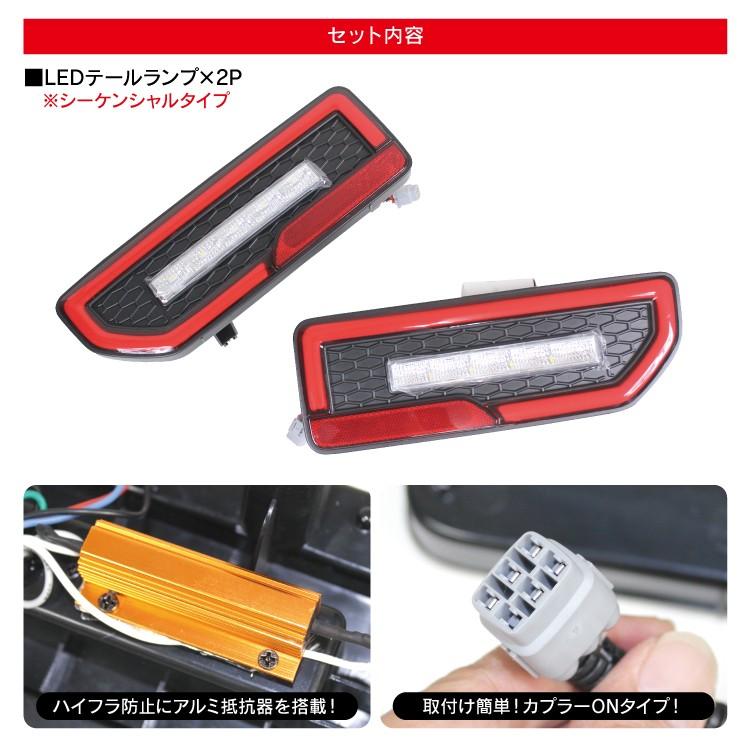 【新品未使用】JB64型 ジムニー LEDテールランプ JB74 反射板内蔵 新型 ジムニー JB64W シエラ JB74W ブレーキランプ LED バックランプ