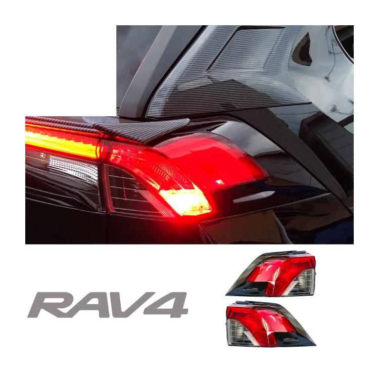 RAV4 50系 LED テールランプ 北米仕様 LEDテールランプ ブレーキ