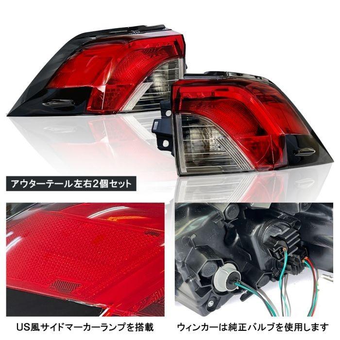 RAV4 50系 LED テールランプ 北米仕様 LEDテールランプ ブレーキランプ