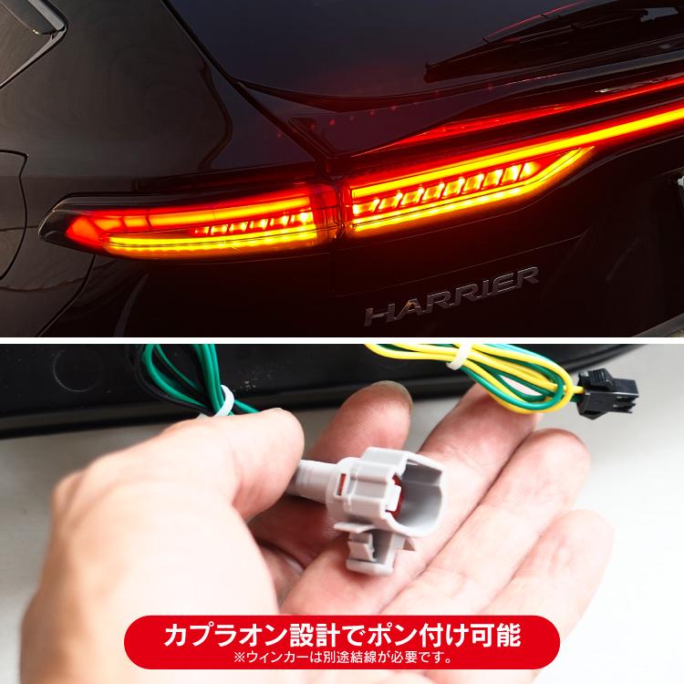 ハリアー 80系 LED テールランプ シーケンシャルウインカー テール