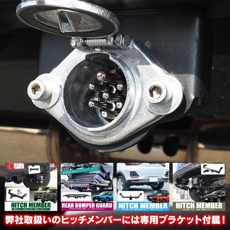 SUN AUTO トレーラー用ヒッチメンバー 7ピンコネクタ　トヨタ　アクア用 SUN AUTO トレーラー用ヒッチメンバー 7ピンコネクタ トヨタ