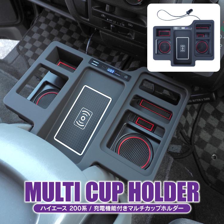 ハイエース 200系 カスタム パーツ ドリンクテーブルカップ