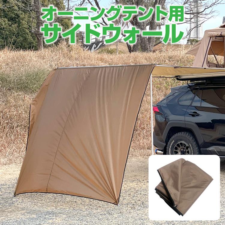 テント 車用 カーサイドテント タープ タープシェード キャンプ アウトドア レジャー バーベキュー BBQ 海 車中泊 車中泊｜kuruma-com2006｜02