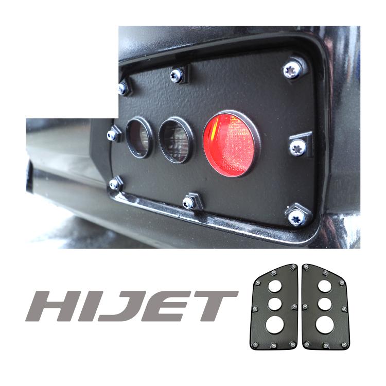 テールランプカバー ハイゼットカーゴ ハイゼットデッキバン 700系 710