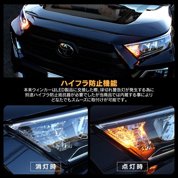 新型 ヴォクシー ノア 90系 LEDウインカー T20 ハイフラ防止抵抗内蔵
