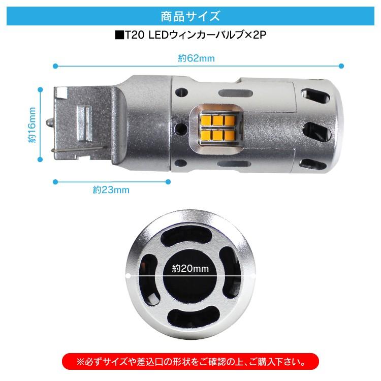 新型 ヴォクシー ノア 90系 カスタム パーツ T20 LEDウインカー 冷却ファン内蔵 ハイフラ防止抵抗内蔵 ウインカーバルブ T20ピンチ部違い T20シングル トヨタ｜kuruma-com2006｜03