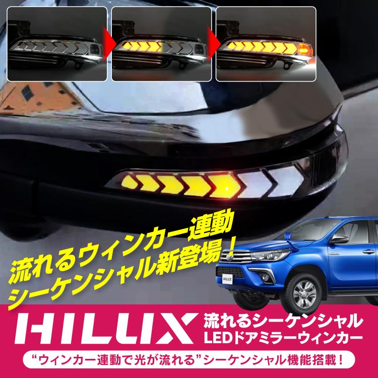 ハイラックス GUN125 パーツ ドアミラーウインカー