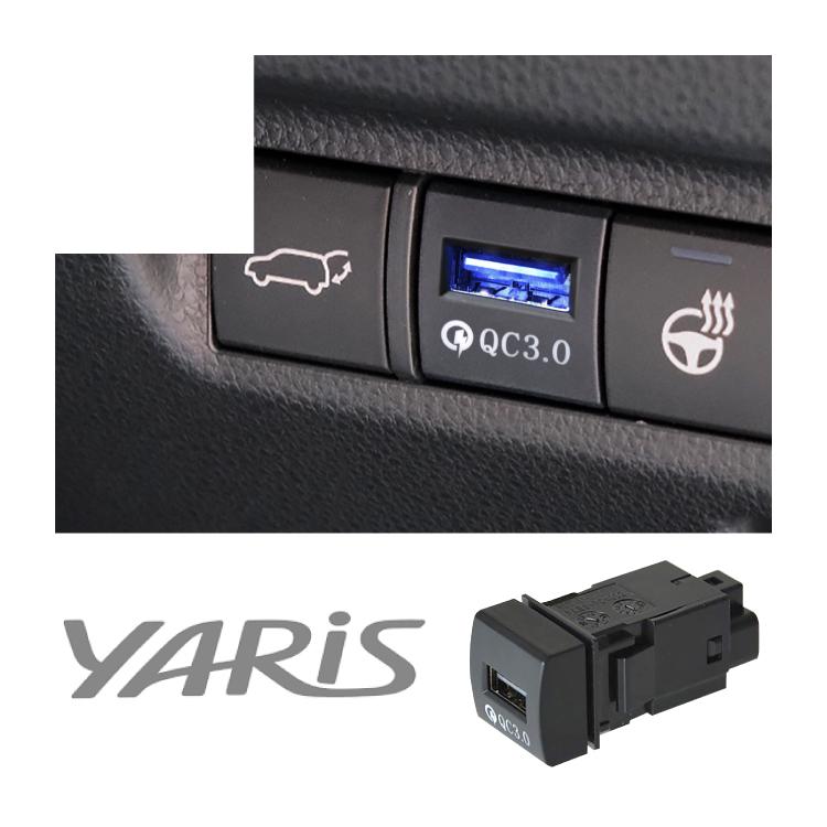 ヤリス パーツ カスタム 充電用USBポート 汎用 充電 USB ポート 定番の人気シリーズPOINT(ポイント)入荷 アクセサリー パネル 内装 LED QC3.0 増設 98％以上節約 車載 トヨタ