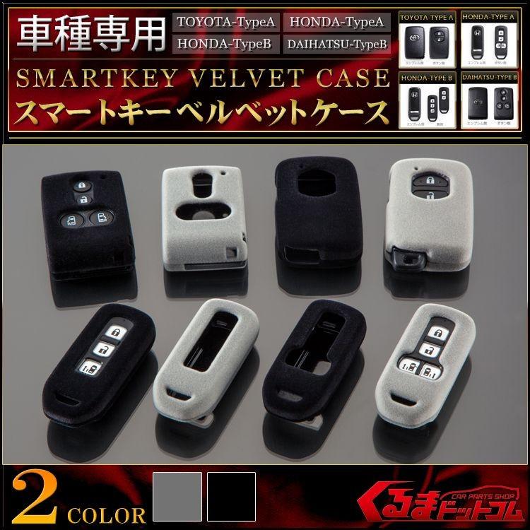スマートキーケース キーカバー 革 Nbox None Nワゴン タント タントカスタム プリウス30 アクア プリウスa プレゼント 男性 女性 19 ギフト 雑貨 Velvet くるまドットコム 通販 Yahoo ショッピング