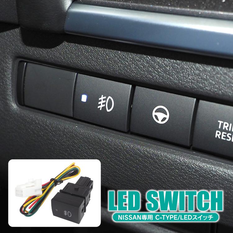 日産 オーラ FE13 スイッチ LED オンオフスイッチ LEDランプ付