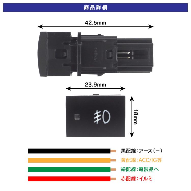 日産 ノート E13 スイッチ LED オンオフスイッチ LEDランプ付 ライト