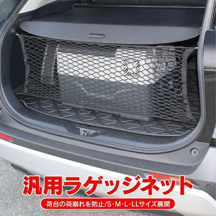 汎用 ラゲッジネット トランクネット カーゴネット ラゲッジルーム 荷台ネット 荷崩れ防止 収納 荷物のズレ防止 収納 伸縮性 荷物整理 ルーフネット sale :vw-324:くるまドットコム - 通販 - Yahoo!ショッピング 汎用 ラゲッジネット トランクネット カーゴネット ラゲッジルーム 荷台ネット 荷崩れ防止 収納 荷物のズレ防止 収納 伸縮性 荷物整理 ルーフネット sale :vw-324:くるまドットコム - 通販 - Yahoo!ショッピング