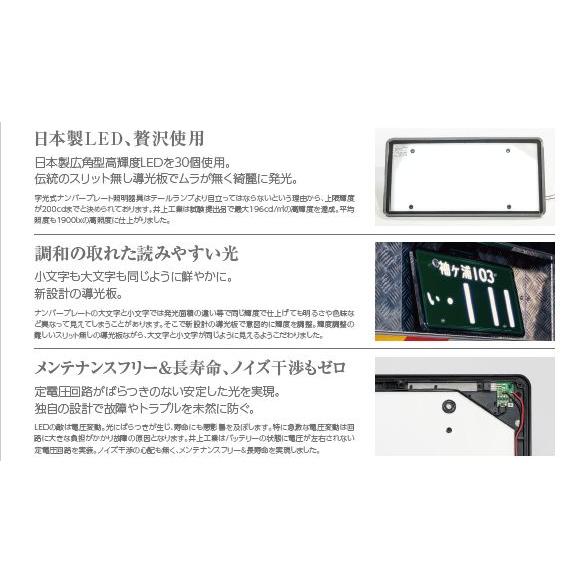 3112-24V 井上工業 大型車用ナンバープレート 車検対応 LED 3112-24V 井上工業 大型車用ナンバープレート 車検対応 LED